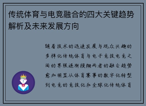 传统体育与电竞融合的四大关键趋势解析及未来发展方向