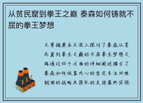 从贫民窟到拳王之巅 泰森如何铸就不屈的拳王梦想