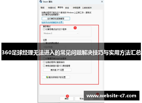 360足球经理无法进入的常见问题解决技巧与实用方法汇总