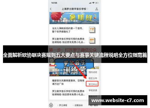 全面解析欧协联决赛规则五大要点与赛事关键流程说明全方位指南篇 全面解析欧协联决赛规则五大要点与赛事关键流程说明全方位指南篇