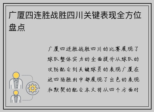 广厦四连胜战胜四川关键表现全方位盘点