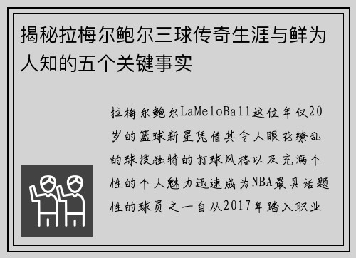 揭秘拉梅尔鲍尔三球传奇生涯与鲜为人知的五个关键事实 揭秘拉梅尔鲍尔三球传奇生涯与鲜为人知的五个关键事实