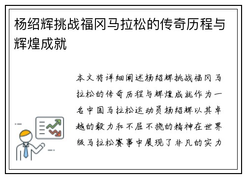 杨绍辉挑战福冈马拉松的传奇历程与辉煌成就 杨绍辉挑战福冈马拉松的传奇历程与辉煌成就