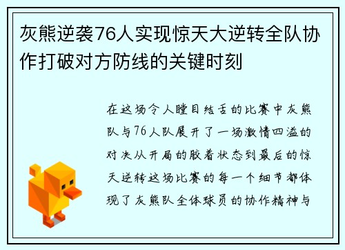 灰熊逆袭76人实现惊天大逆转全队协作打破对方防线的关键时刻 灰熊逆袭76人实现惊天大逆转全队协作打破对方防线的关键时刻